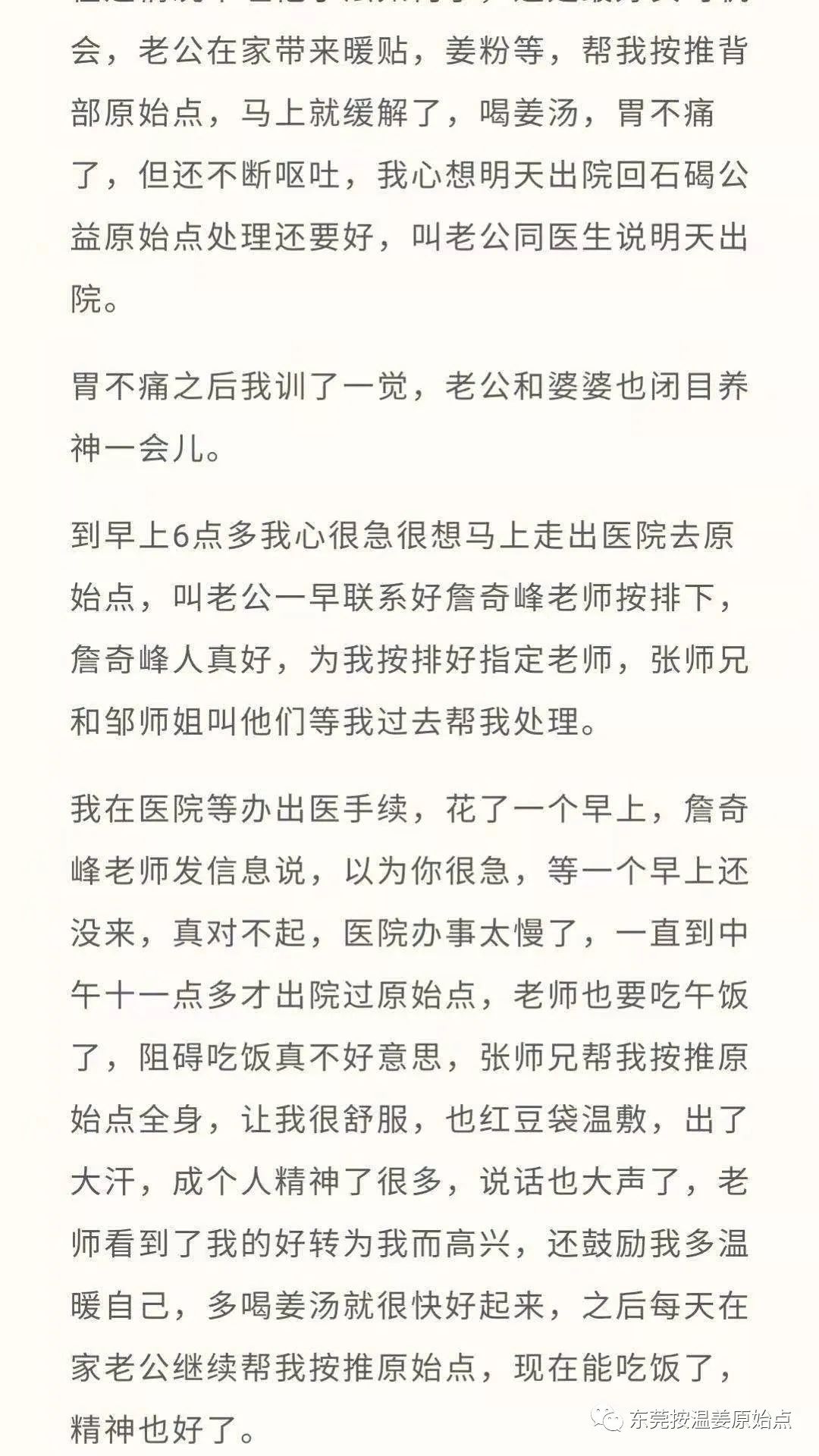 孕婦胃痛嘔吐住院，原始點處理馬上止痛出院