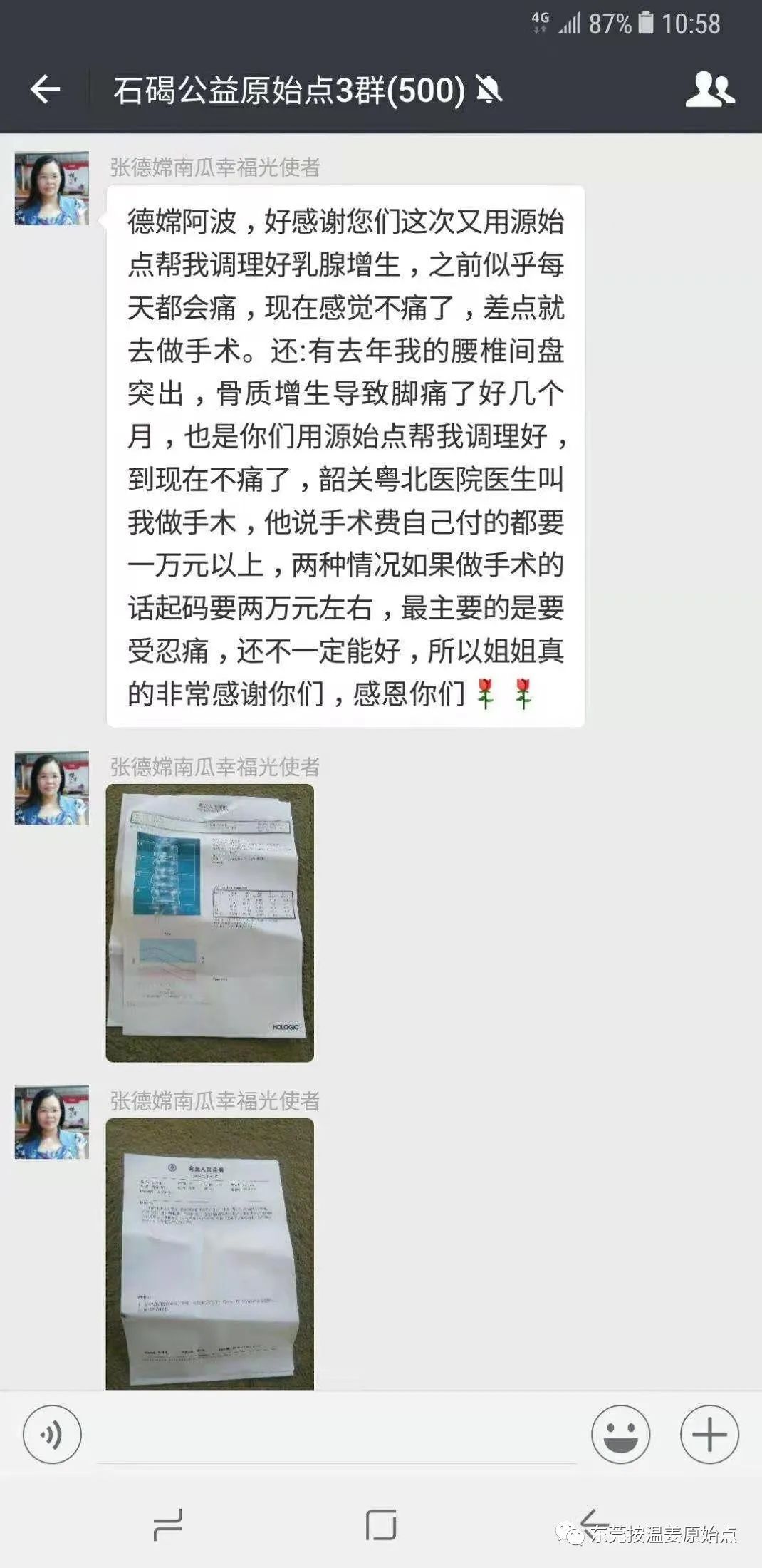 乳腺增生，腰椎間盤突出，骨質增生