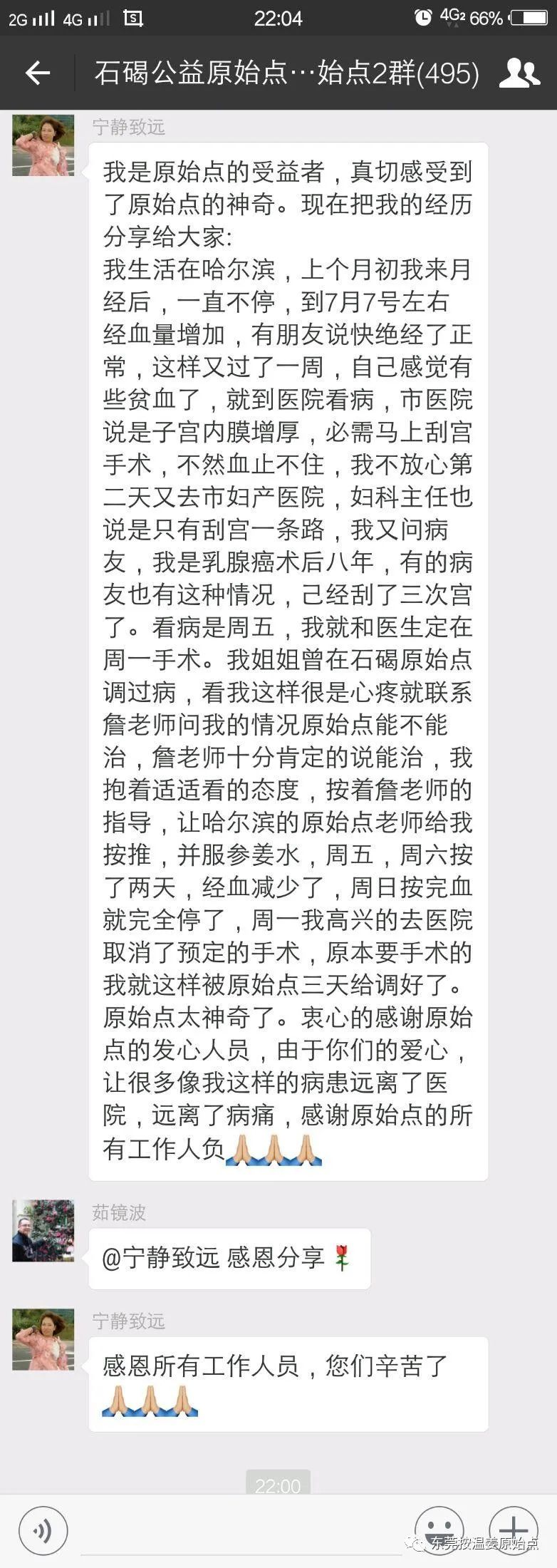 子宮內膜增厚，西醫需手術，用原始點3天調理好