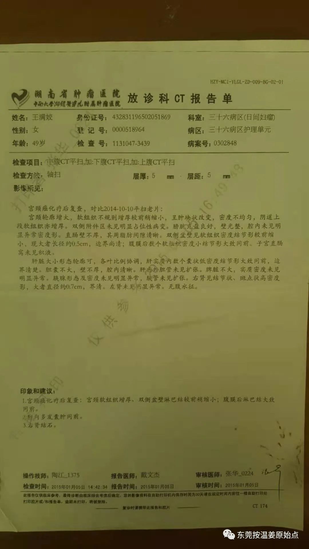 宮頸癌放化療后遺癥