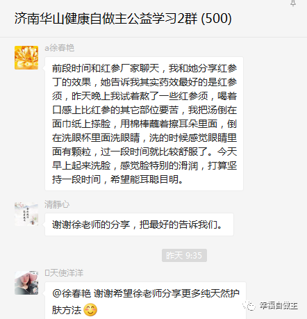 濟南華山原始點群案例分享及群討論