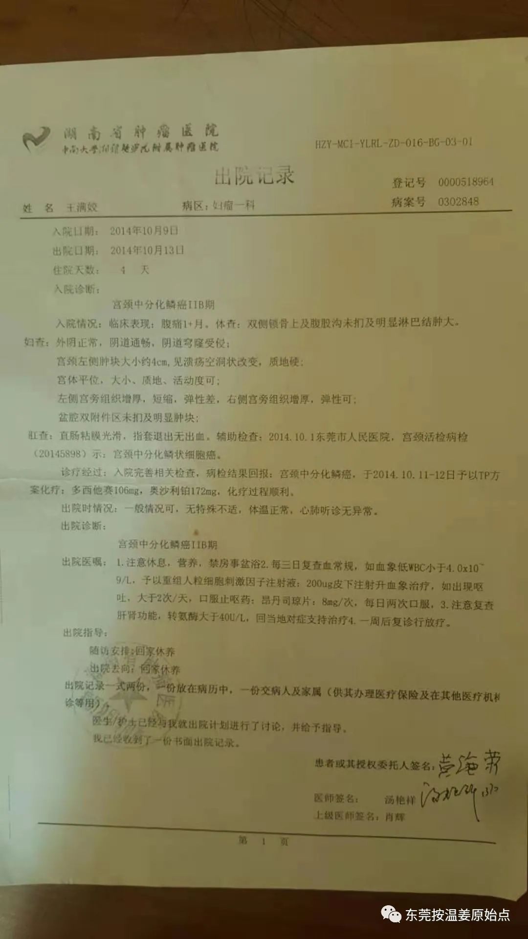 宮頸癌放化療后遺癥