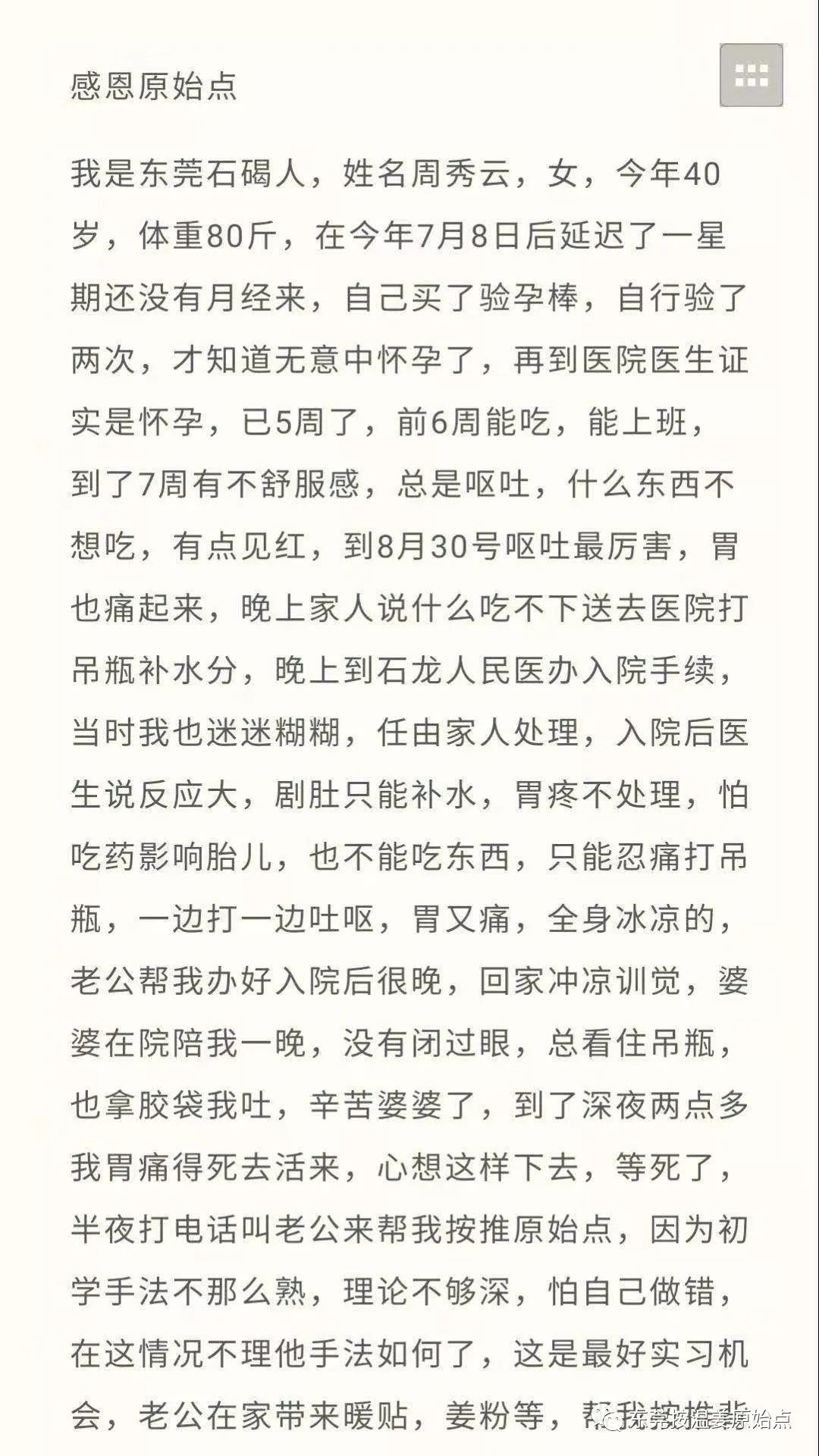 孕婦胃痛嘔吐住院，原始點處理馬上止痛出院