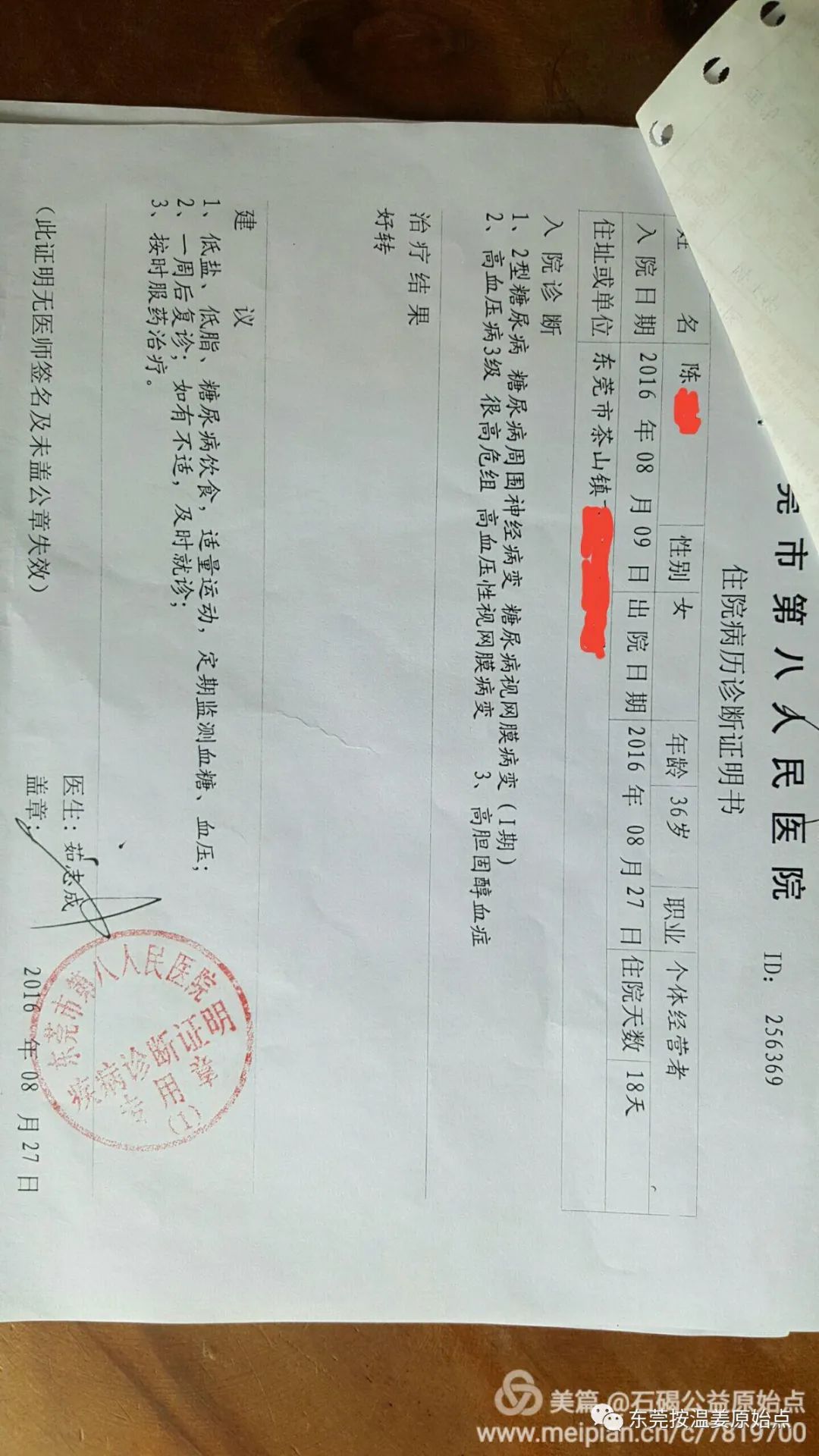 10多年高血壓(3級 很高危組)，糖尿病，糖尿病周圍神經病變，視網膜病變，每天打胰島素