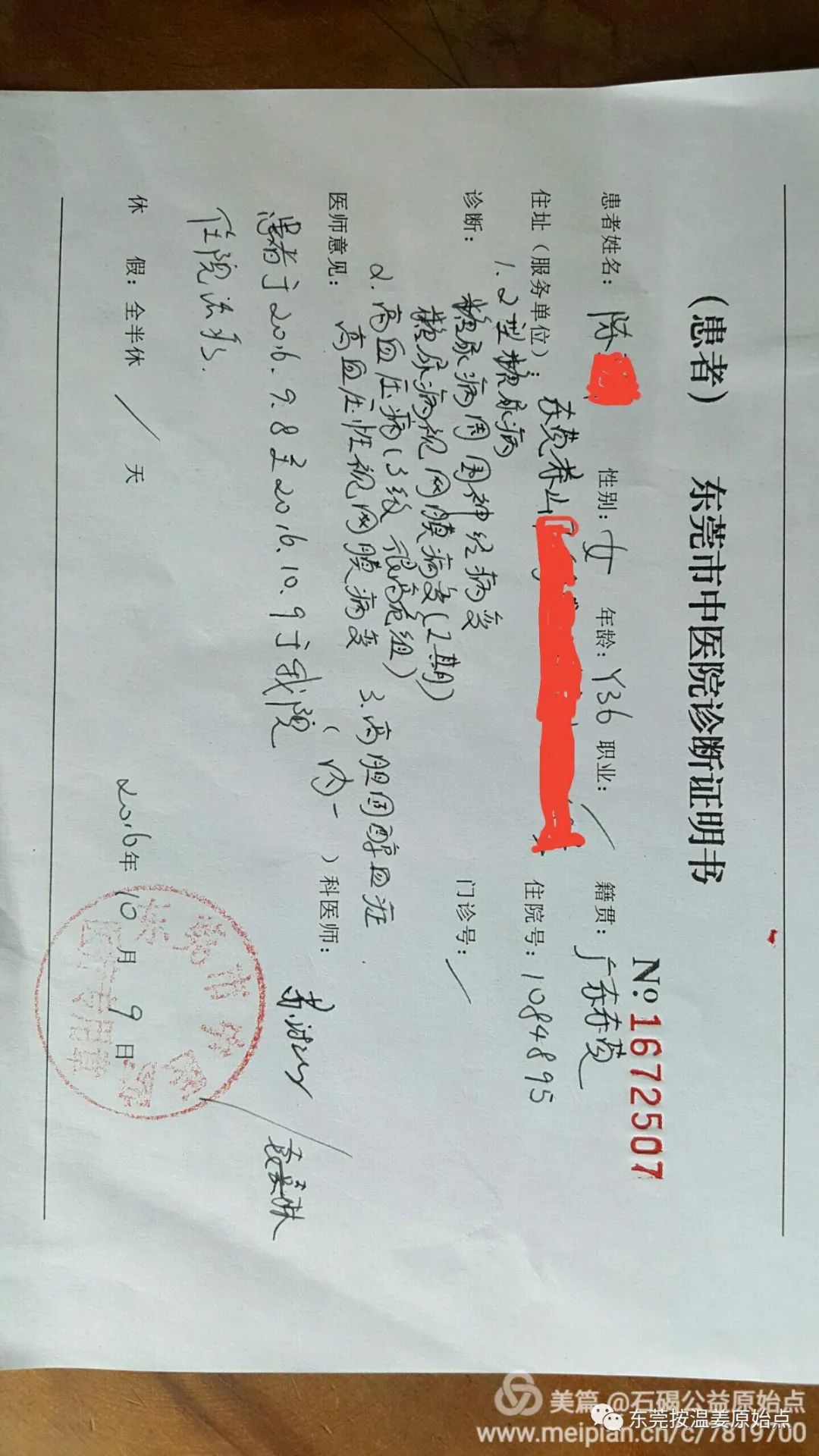 10多年高血壓(3級 很高危組)，糖尿病，糖尿病周圍神經病變，視網膜病變，每天打胰島素