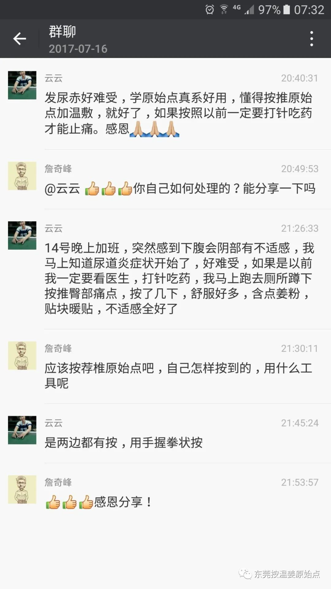 尿頻、喉嚨不適、溫敷的奇效（多例）