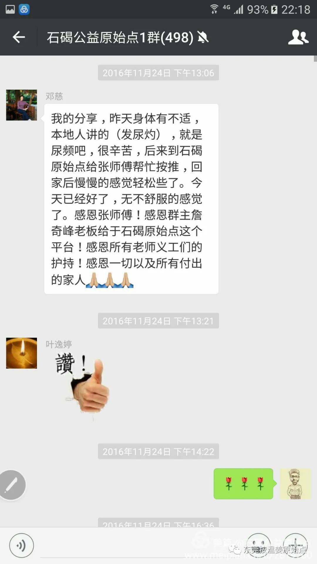 尿頻、喉嚨不適、溫敷的奇效（多例）