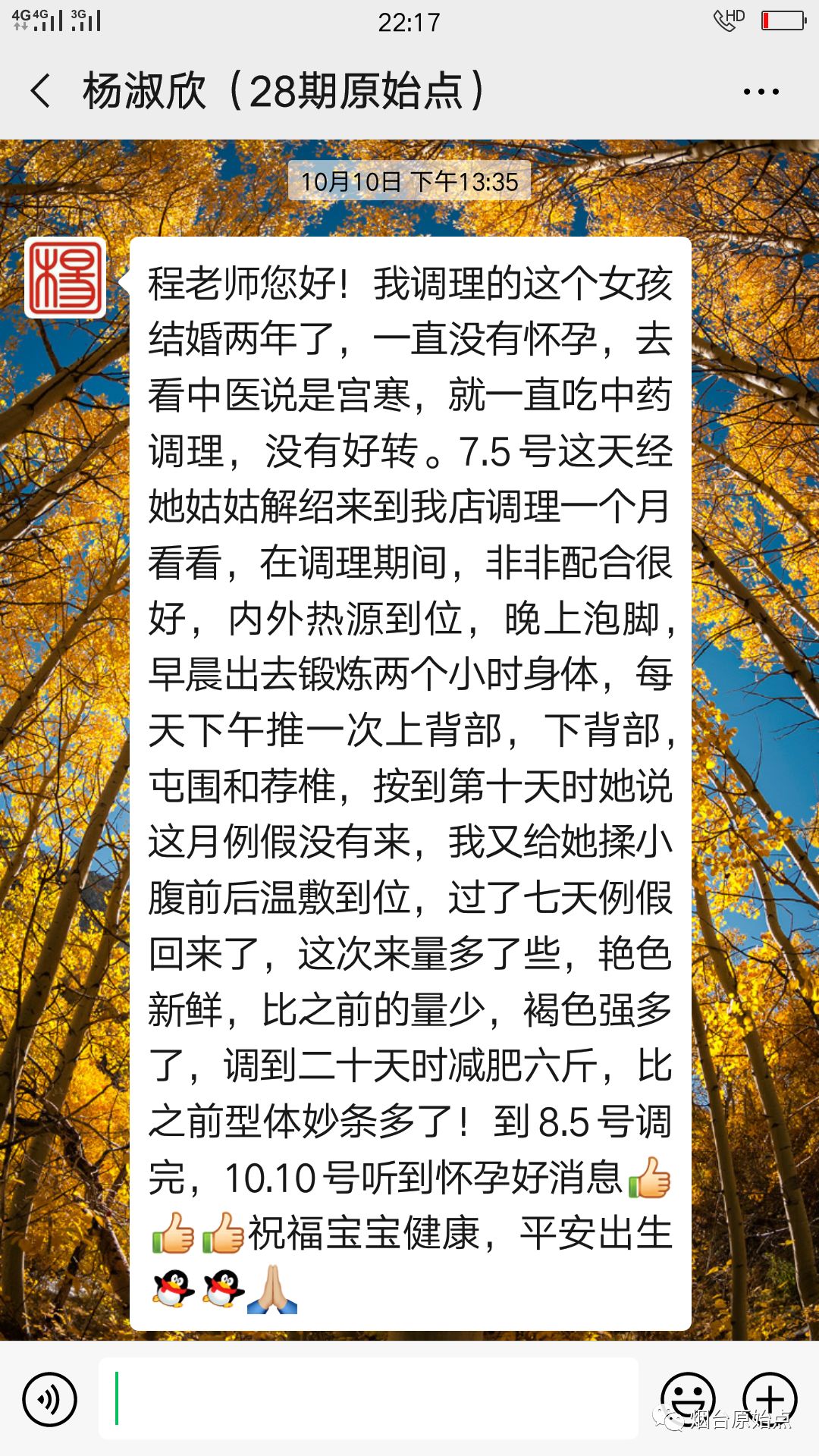 宮寒不孕案例