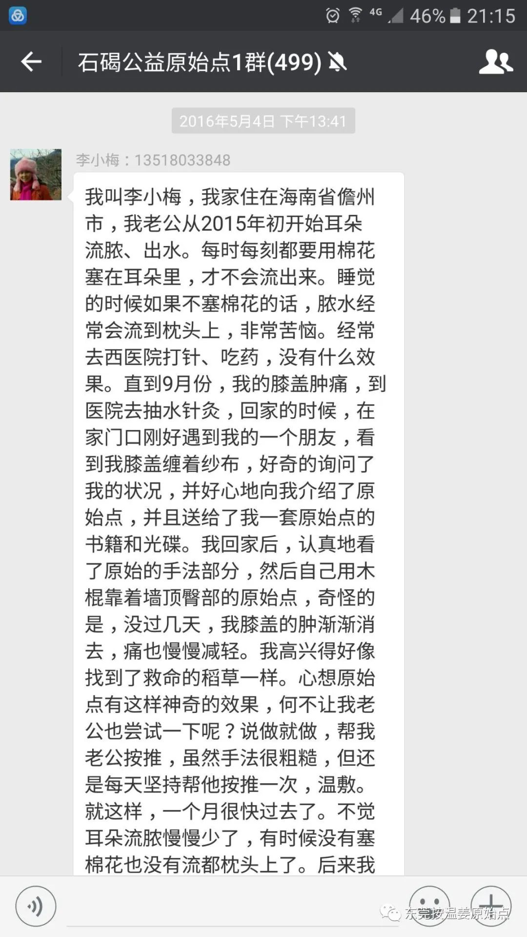 中耳炎、膝蓋腫痛