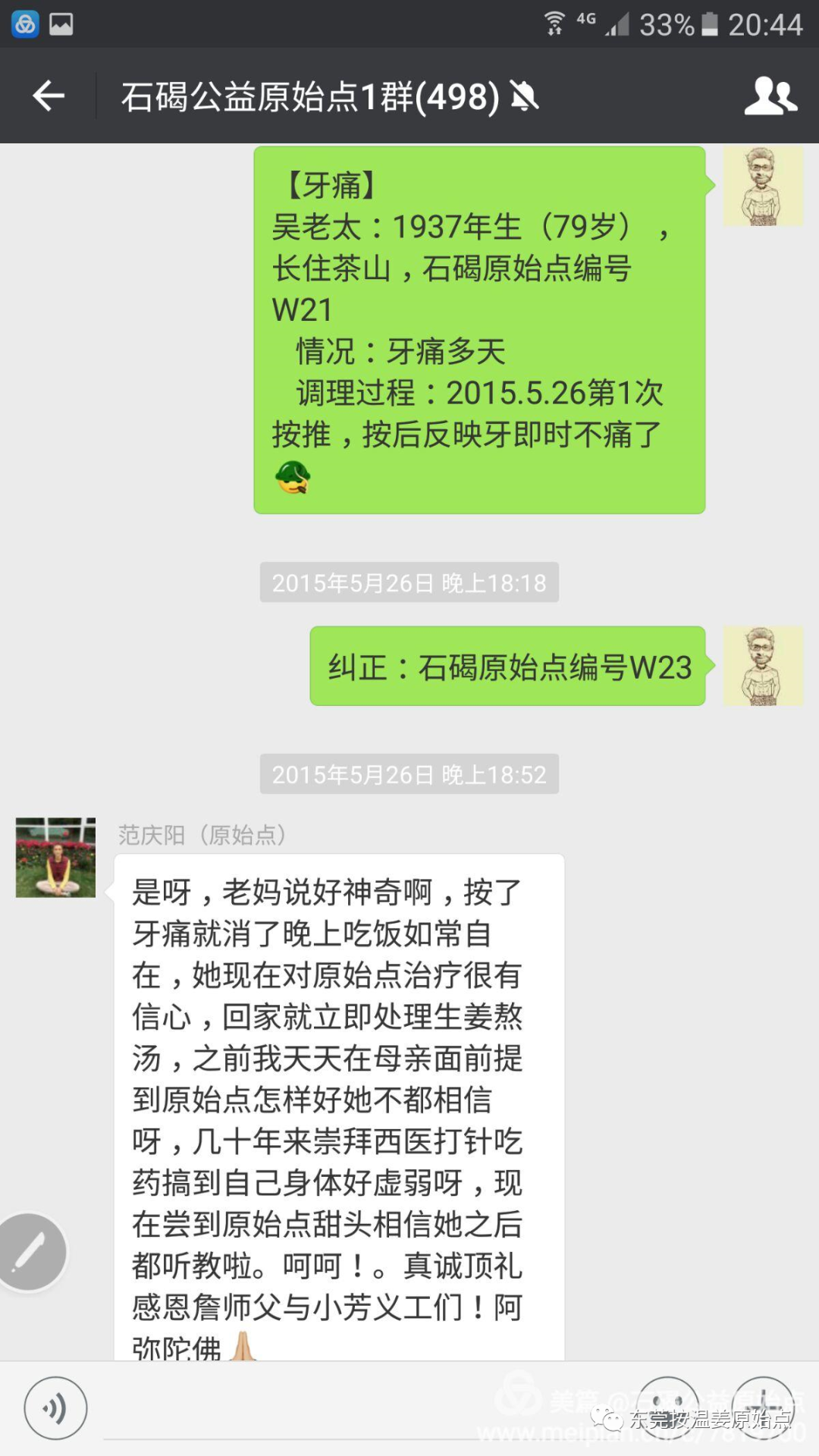 79歲老婆婆牙疼多天，原始點一次止痛