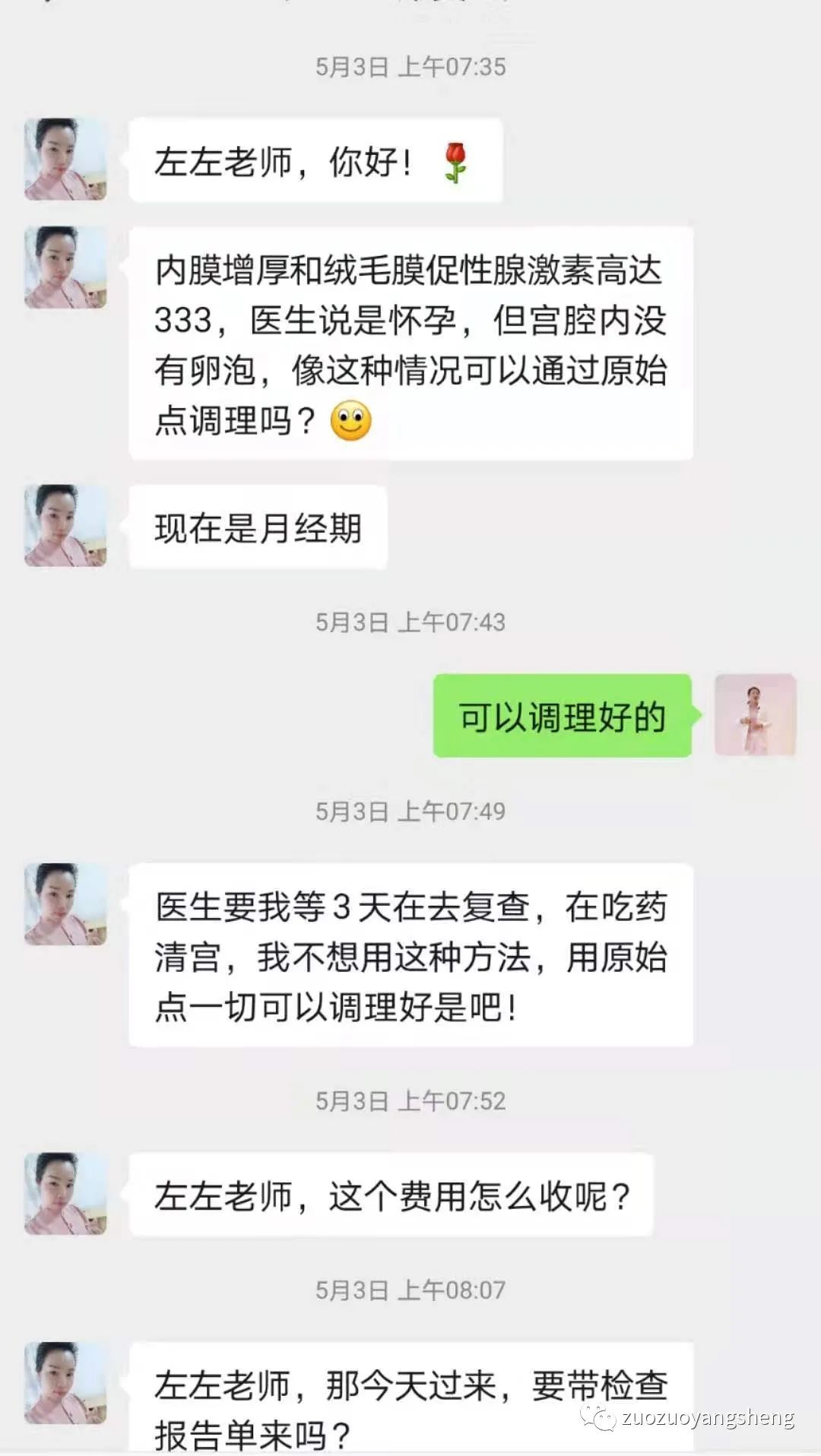 案例分享：原始點調理小產后流血不止的案例