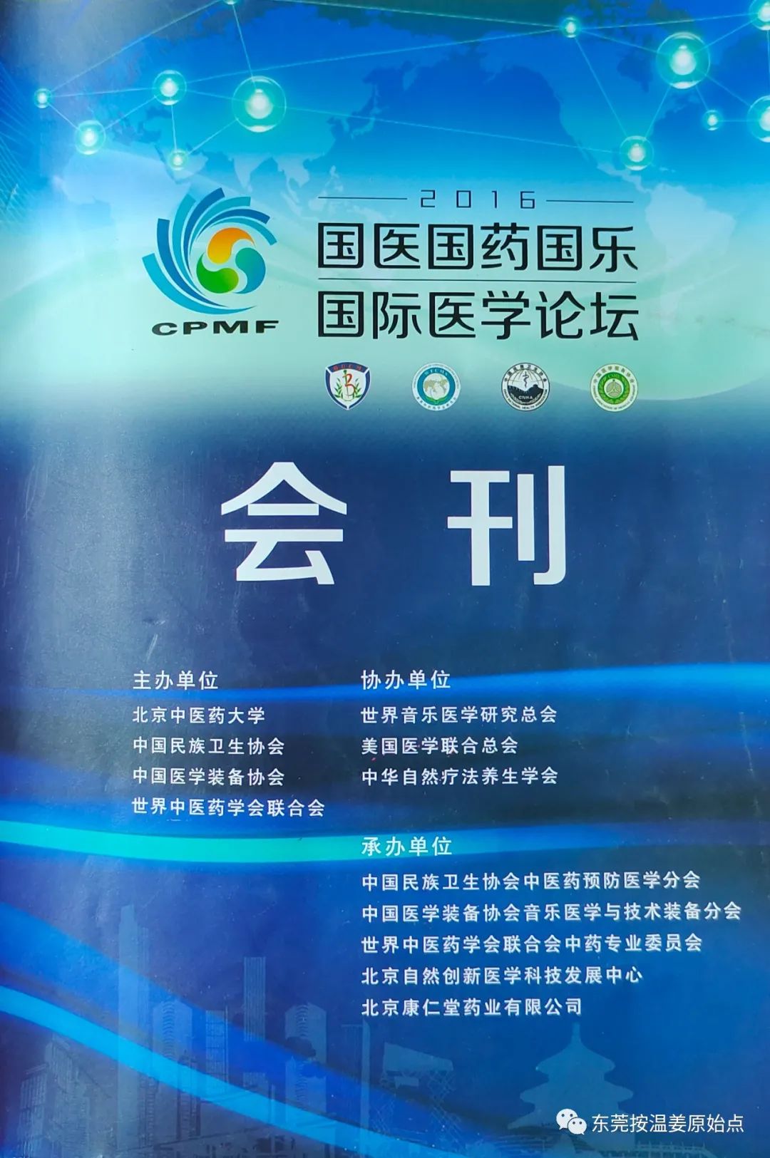 中醫與原始點聯手處理面肌痙攣