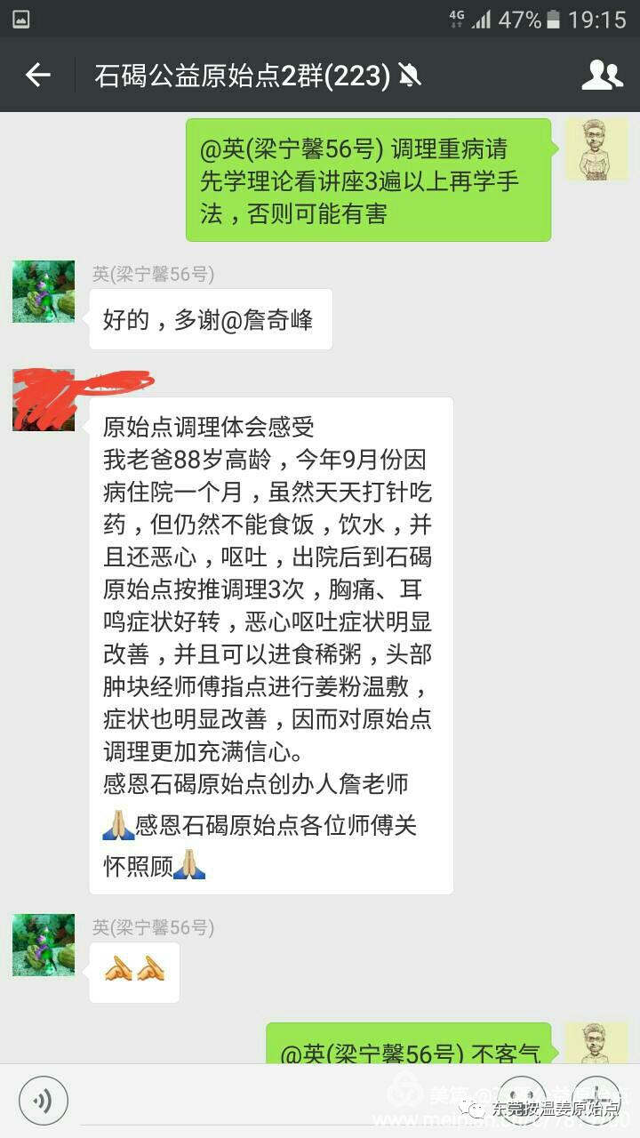 88歲老人家做原始點的變化，肺癌轉腦癌