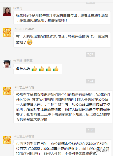 濟南華山群分享：乳癌等案例