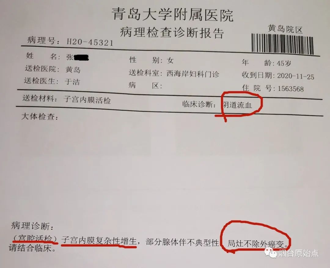 子宮內膜增厚案例