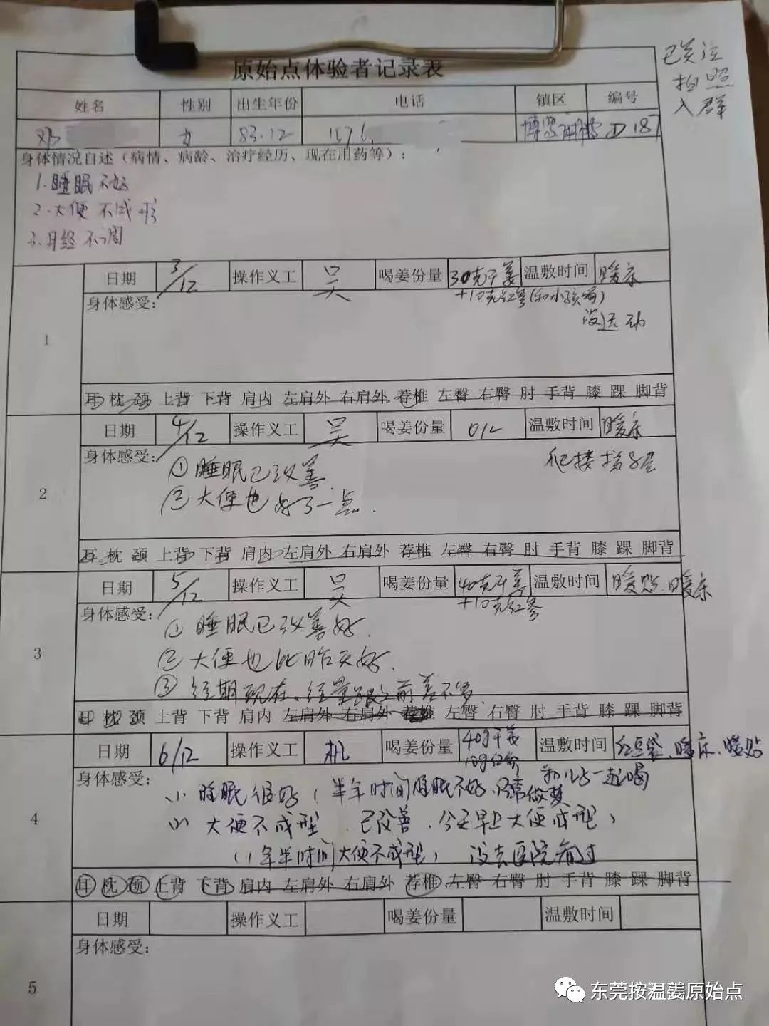 睡眠不好、大便不成型、月經不調