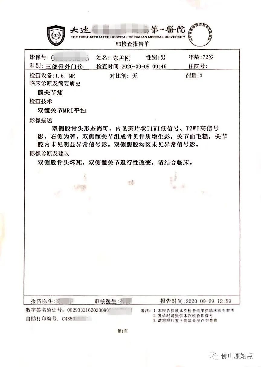 原始點調理雙側股骨頭壞死及前列腺炎案例 原始點調理雙側股骨頭壞死及前列腺炎案例