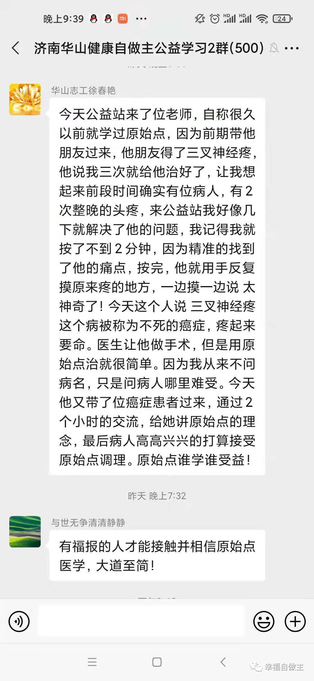 案例分享：三叉神經痛三次按推恢復案例，夏季學生如何預防感冒案例