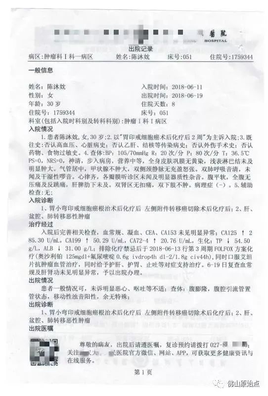 原始點調理胃小彎印戒細胞癌晚期并多發性惡性腫瘤轉移案例 原始點調理胃小彎印戒細胞癌晚期并多發性惡性腫瘤轉移案例