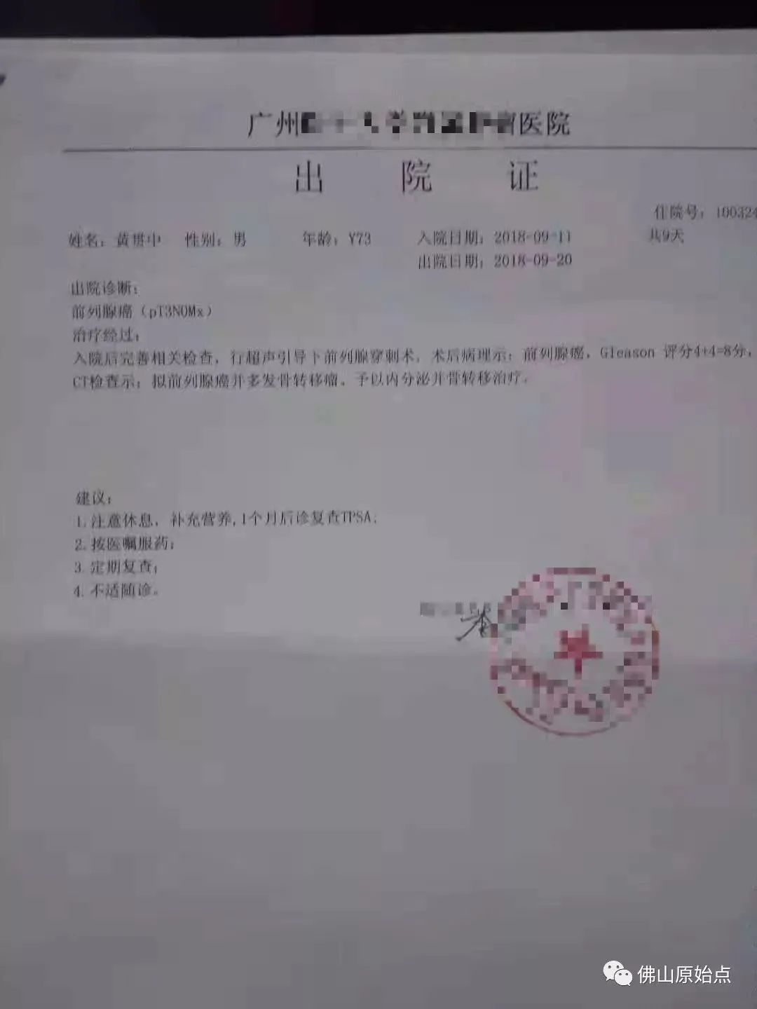 原始點調理前列腺癌并多發骨轉移瘤 原始點調理前列腺癌并多發骨轉移瘤