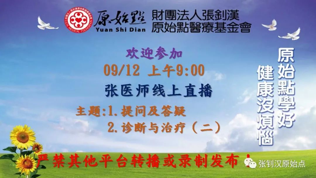 2021年09月12號線上直播通知