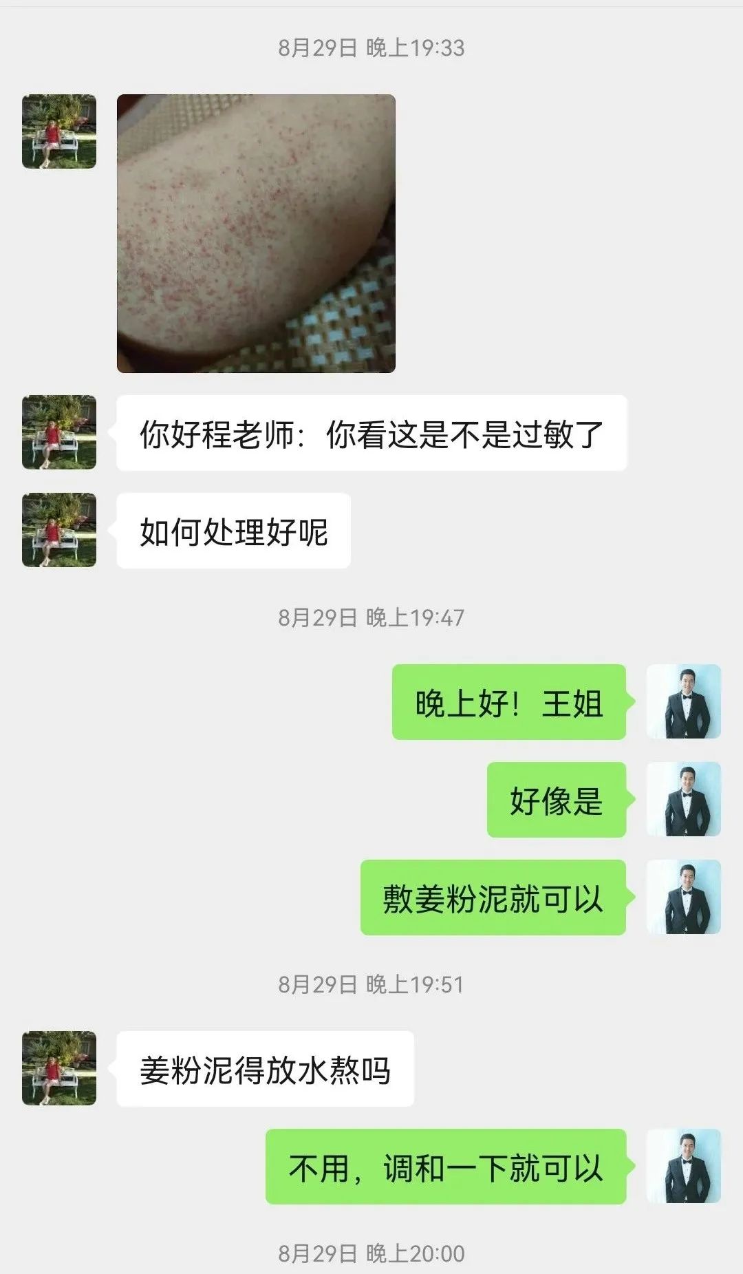 術后藥物引起皮膚過敏案例