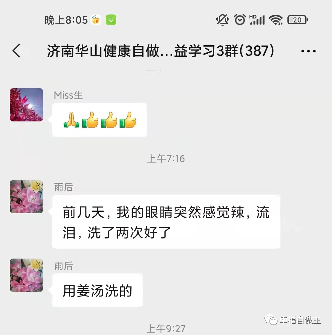 姜參水洗眼快速緩解眼癢癥狀案例