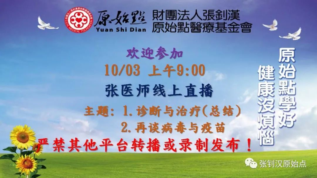 2021年10月03號線上直播通知